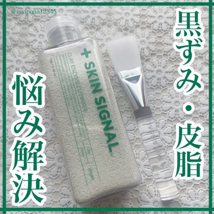 グリーン クレイ酵素クレンザー/SKIN SIGNAL/洗顔パウダーを使ったクチコミ(6枚目)