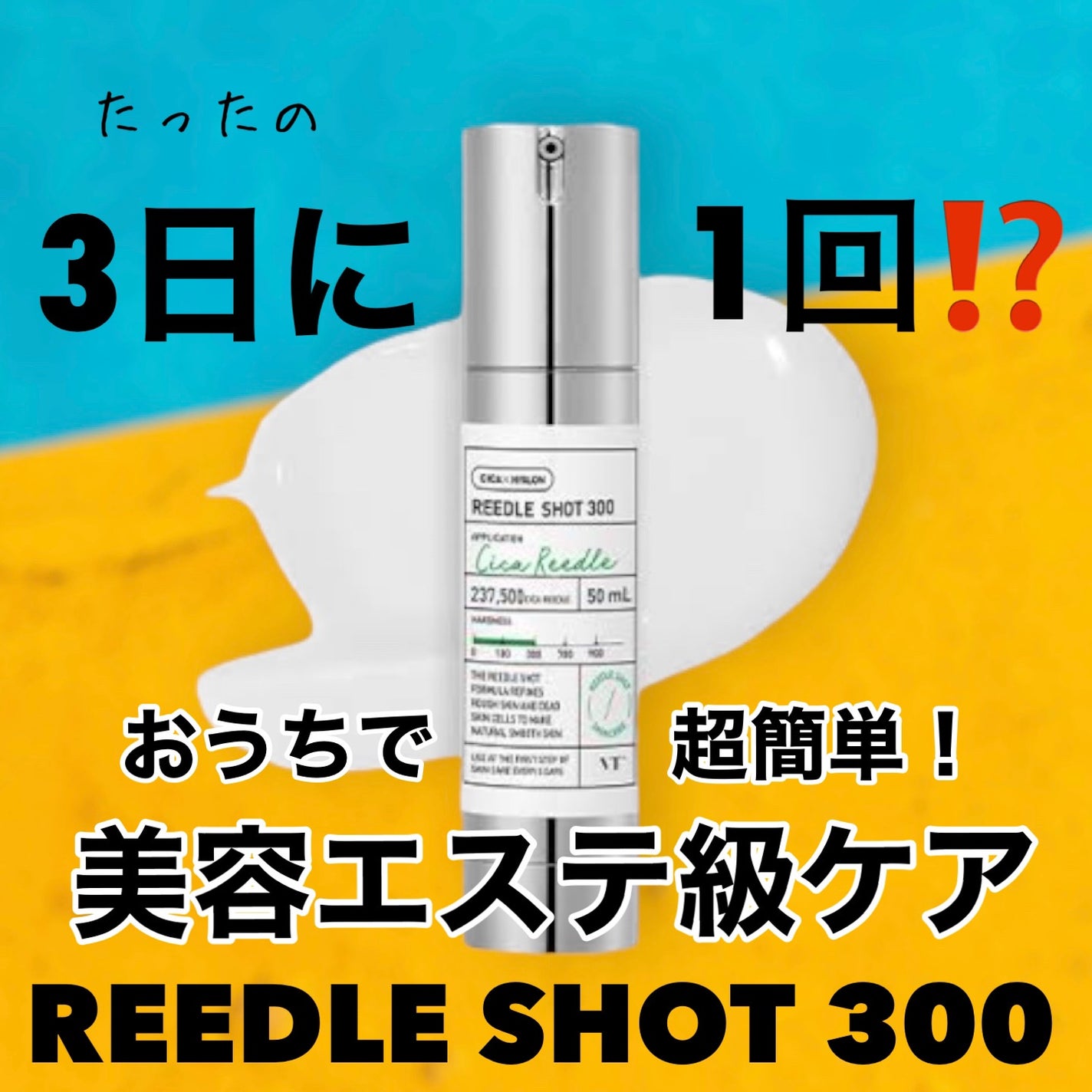 リードルショット300/VT/美容液を使ったクチコミ(1枚目)