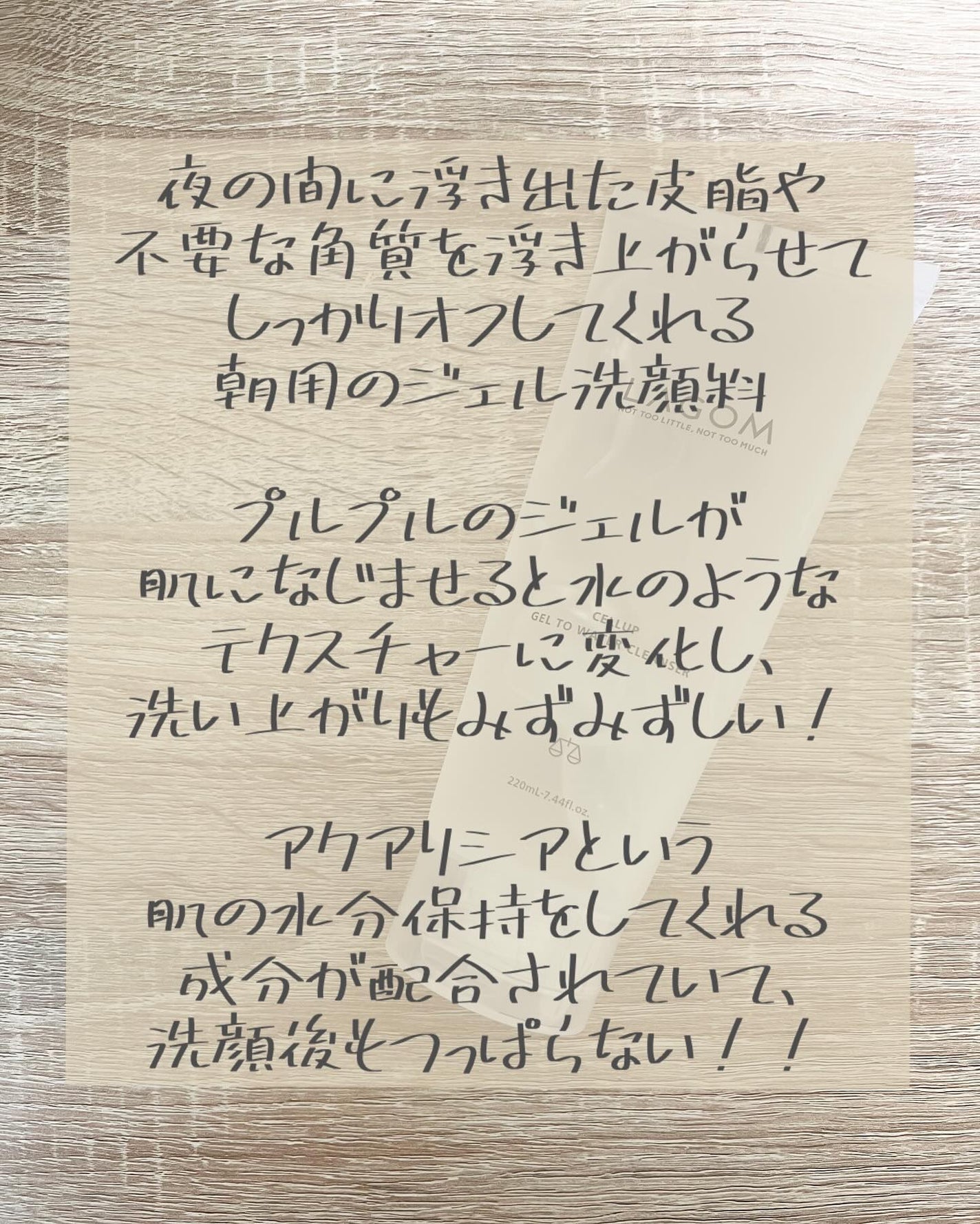 Moou 무우❤︎コスメ収集家 on LIPS 「話題になってからずっと使ってるラゴムのジェル洗顔。朝は泡で洗う..」(2枚目)