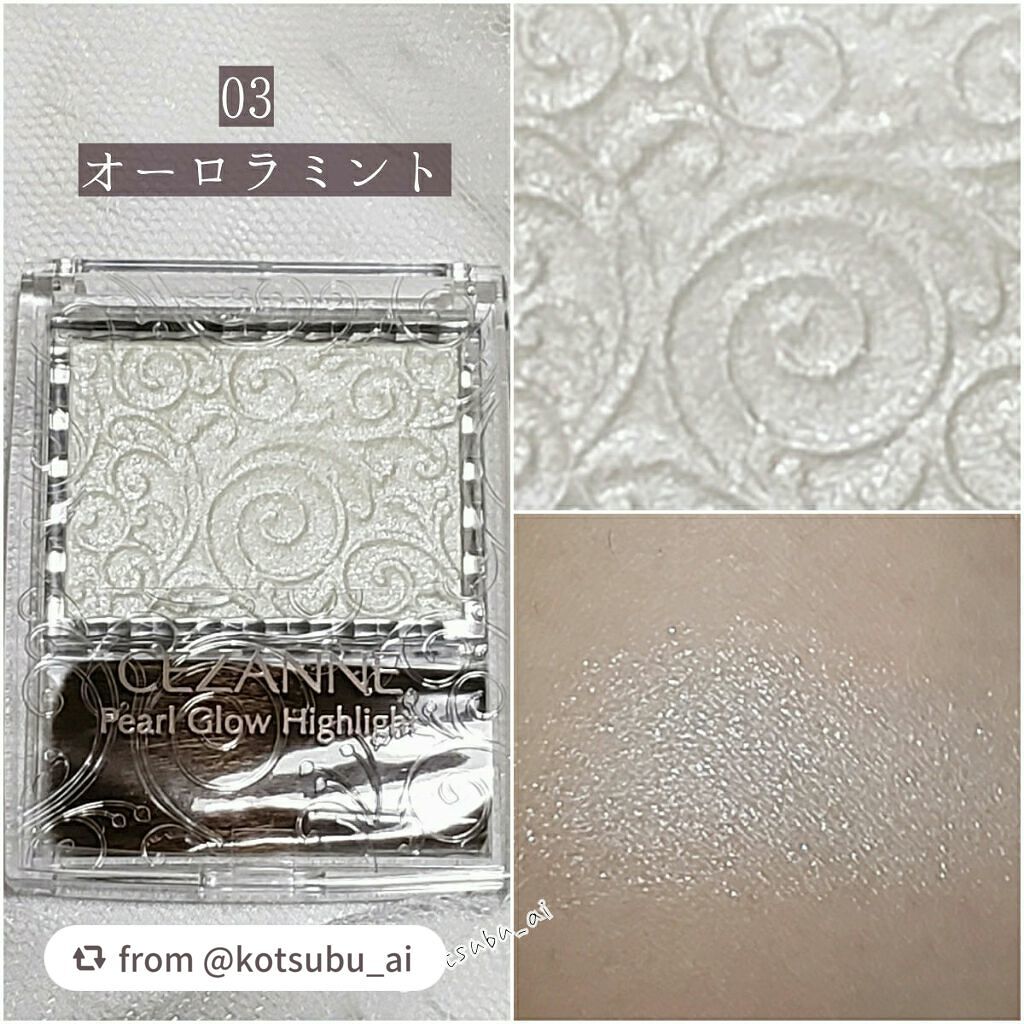 パールグロウハイライト/CEZANNE/パウダーハイライトを使ったクチコミ(7枚目)