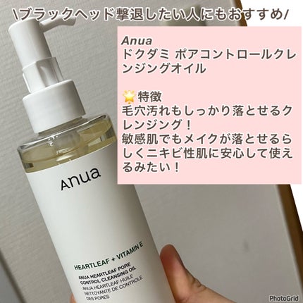 ドクダミ ポアコントロールクレンジングオイル/Anua/オイルクレンジングを使ったクチコミ(2枚目)