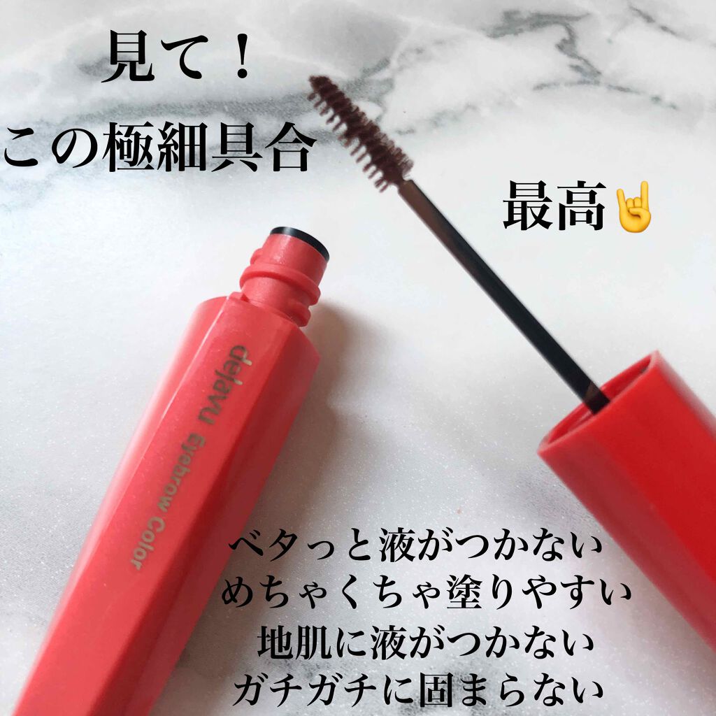 フィルム眉カラー/デジャヴュ/眉マスカラを使ったクチコミ（2枚目）