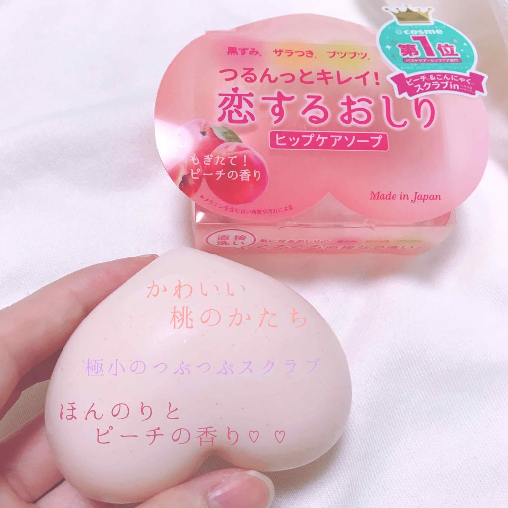 恋するおしり ヒップケアソープ/ペリカン石鹸/バストケア・ヒップケアを使ったクチコミ（2枚目）