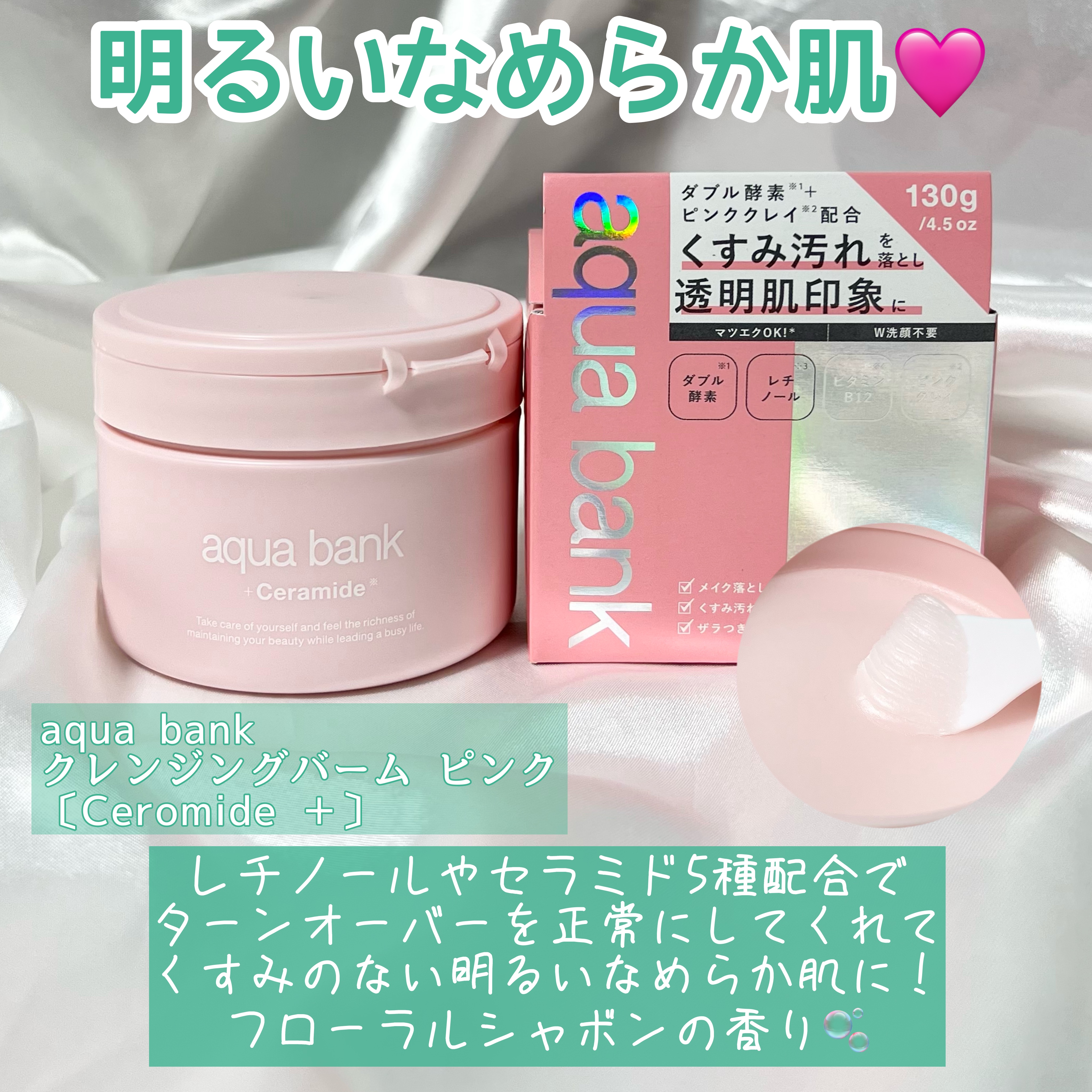 クレンジングバーム ピンク/aqua bank/クレンジングバームを使ったクチコミ（3枚目）