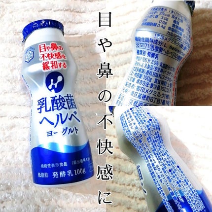 雪印メグミルク 乳酸菌ヘルベ ヨーグルトのクチコミ「
雪印メグミルク
乳酸菌 ヘルベヨーグルト
ドリンクタイプ
機能性表示食品
1本100g 3.....」(1枚目)