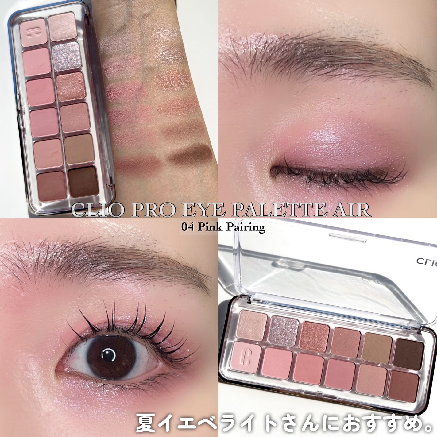 プロ アイ パレット エアー/CLIO/アイシャドウパレットを使ったクチコミ(8枚目)