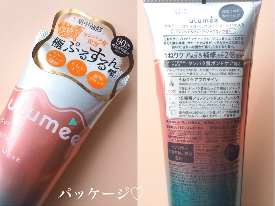 コントロールプロテイン ヘアマスク/ulumee/ヘアマスク・ヘアパックを使ったクチコミ（2枚目）