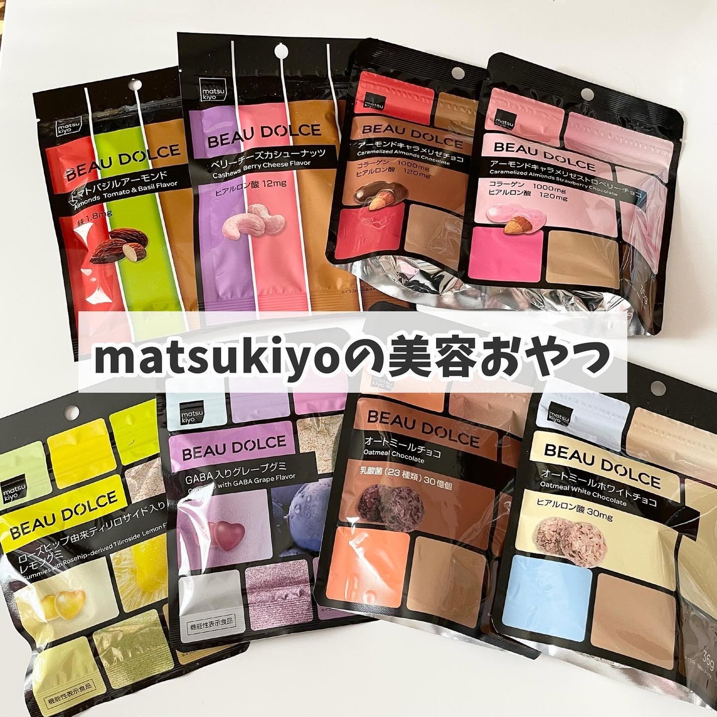 BEAU DOLCE/matsukiyo/バランス栄養食を使ったクチコミ(1枚目)