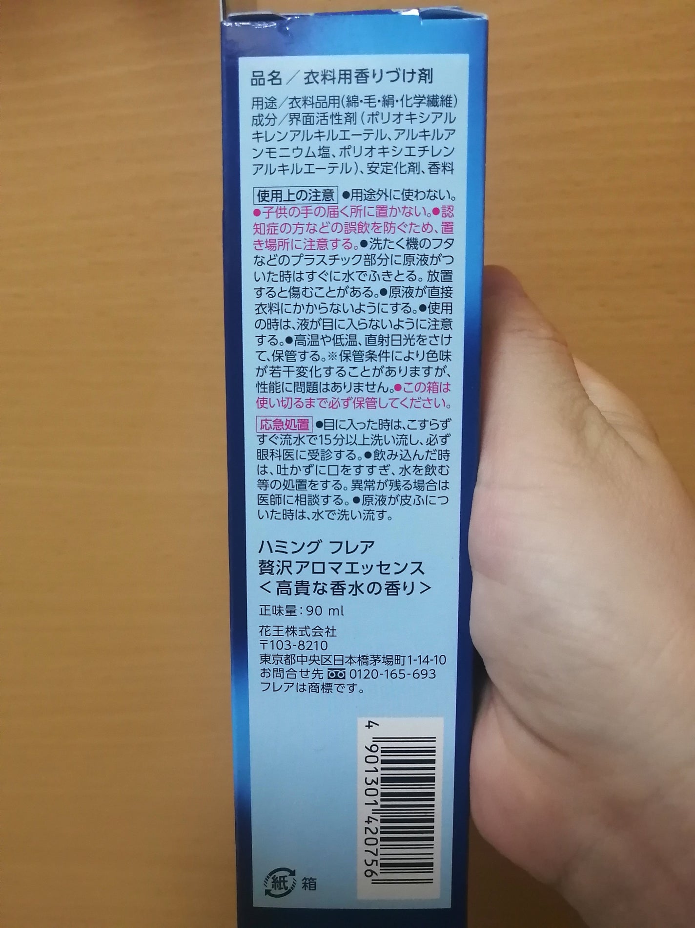 ハミングフレアフレグランス 贅沢アロマエッセンス 高貴な香水/ハミングフレア/その他ランドリー用品を使ったクチコミ(2枚目)