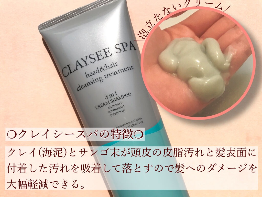 ヘッド＆ヘアクレンジングトリートメント/CLAYSEE SPA/市販シャンプーを使ったクチコミ（2枚目）