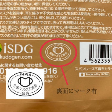 スパンレース不織布カラーマスク/ISDG 医食同源ドットコム/マスクを使ったクチコミ（4枚目）