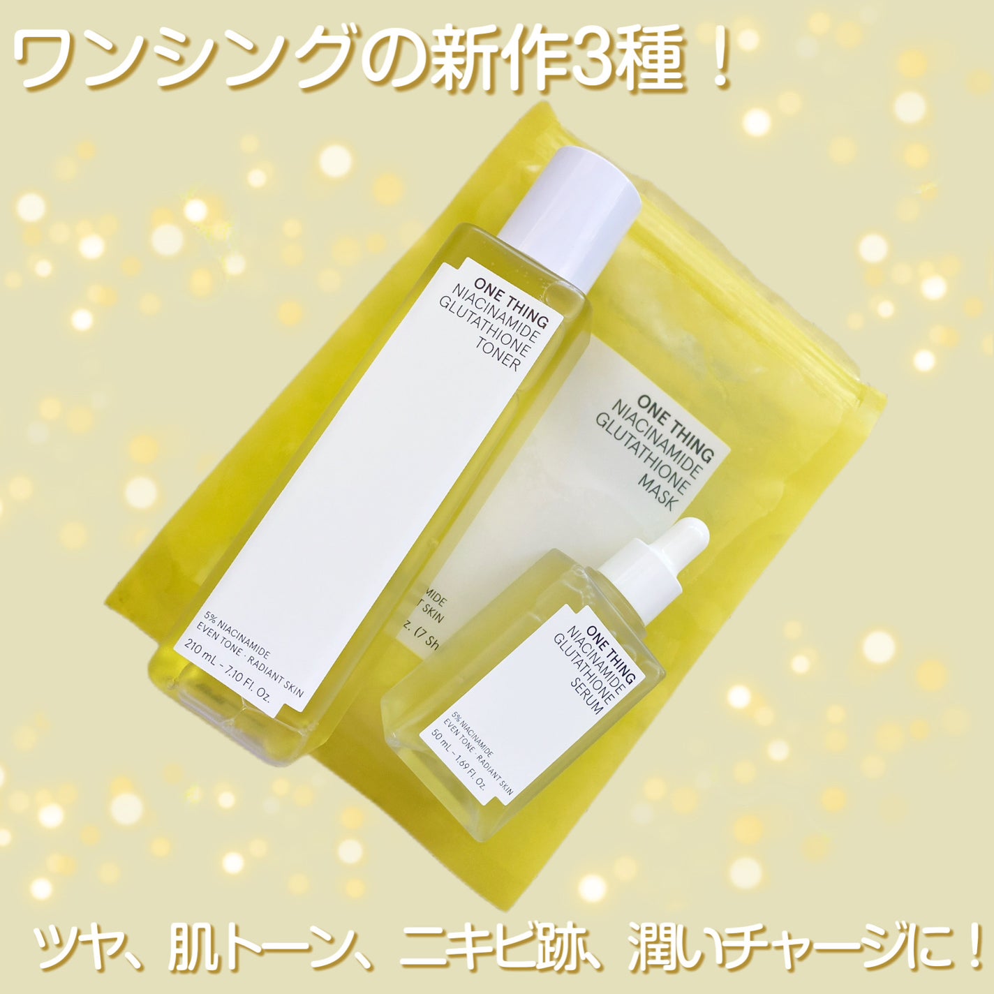 ナイアシンアミドグルタチオントナー/ONE THING/化粧水を使ったクチコミ(1枚目)