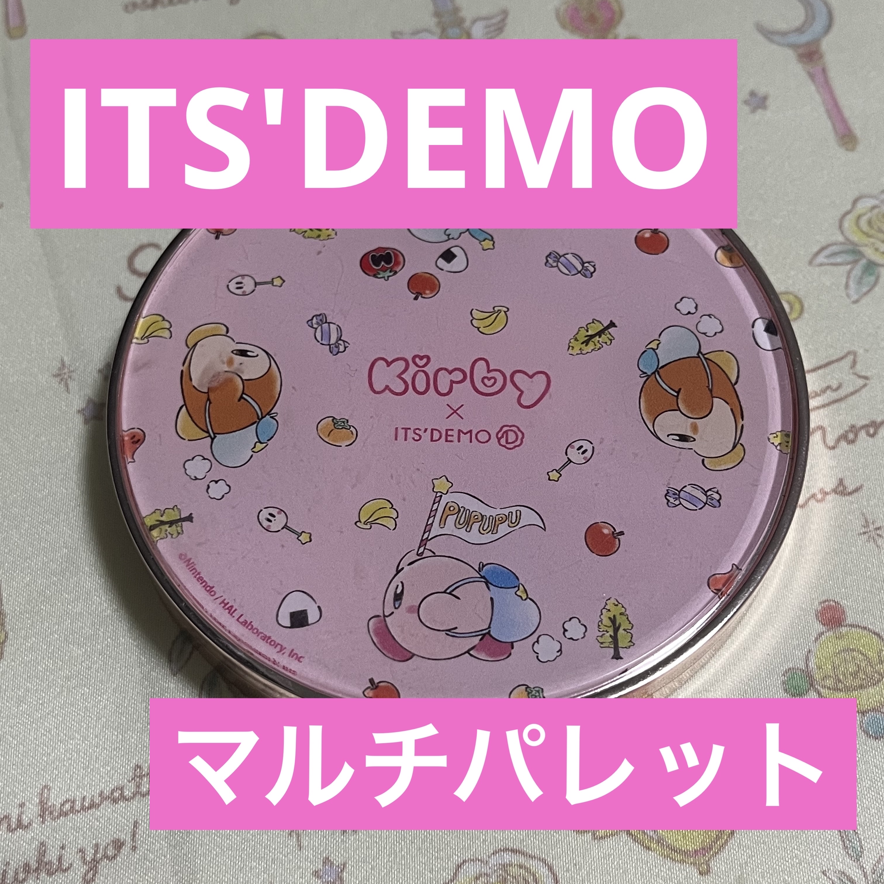 Kirby×IT’sDEMOマルチパレット〈PUPUPU CANDY〉/IT'S DEMO/メイクアップキットを使ったクチコミ（1枚目）