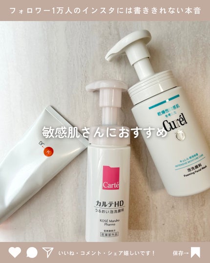 潤浸保湿 泡洗顔料/キュレル/泡洗顔を使ったクチコミ(1枚目)