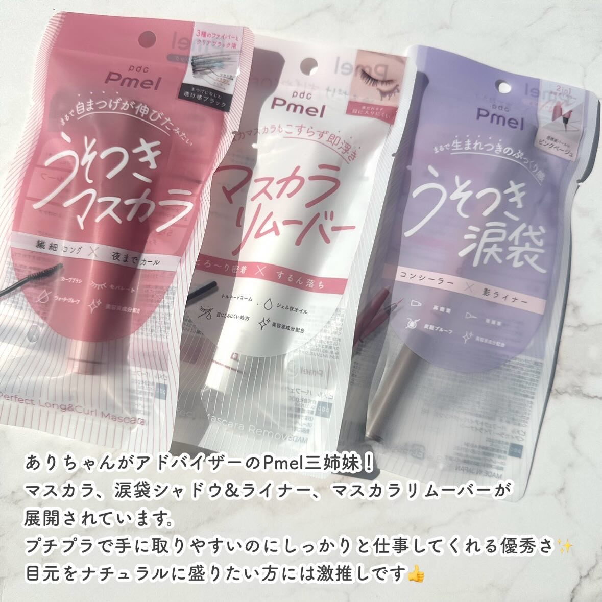 ピメル パーフェクトマスカラリムーバー/pdc/ポイントメイクリムーバーを使ったクチコミ（2枚目）