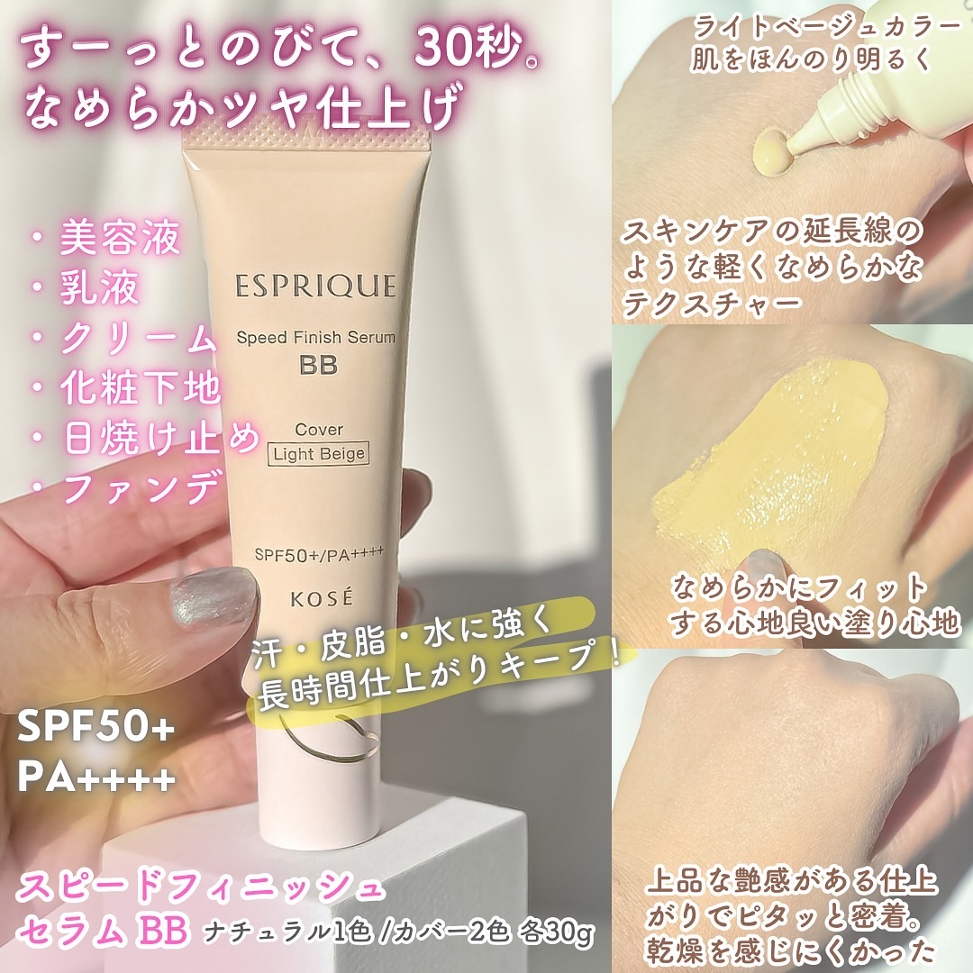 スピードフィニッシュ セラム BB カバー 01 ライトベージュ/ESPRIQUE/BBクリームを使ったクチコミ（2枚目）