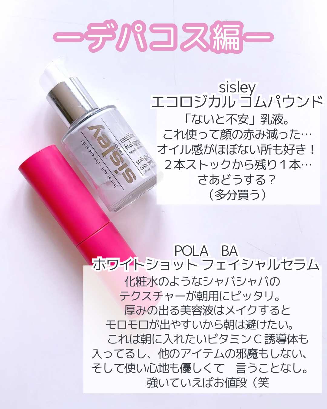 エコロジカル コムパウンド アドバンスト 60mL/シスレー/乳液を使ったクチコミ（2枚目）