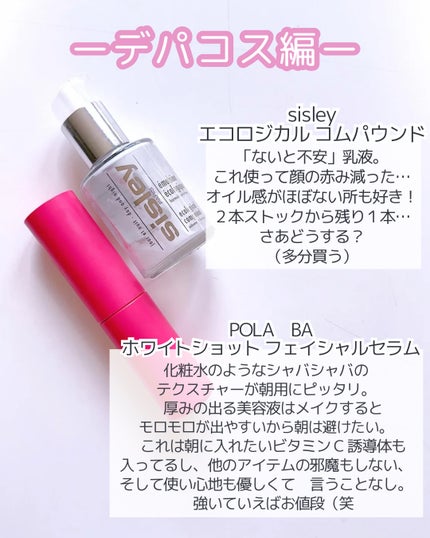 エコロジカル コムパウンド アドバンスト/シスレー/乳液を使ったクチコミ(2枚目)