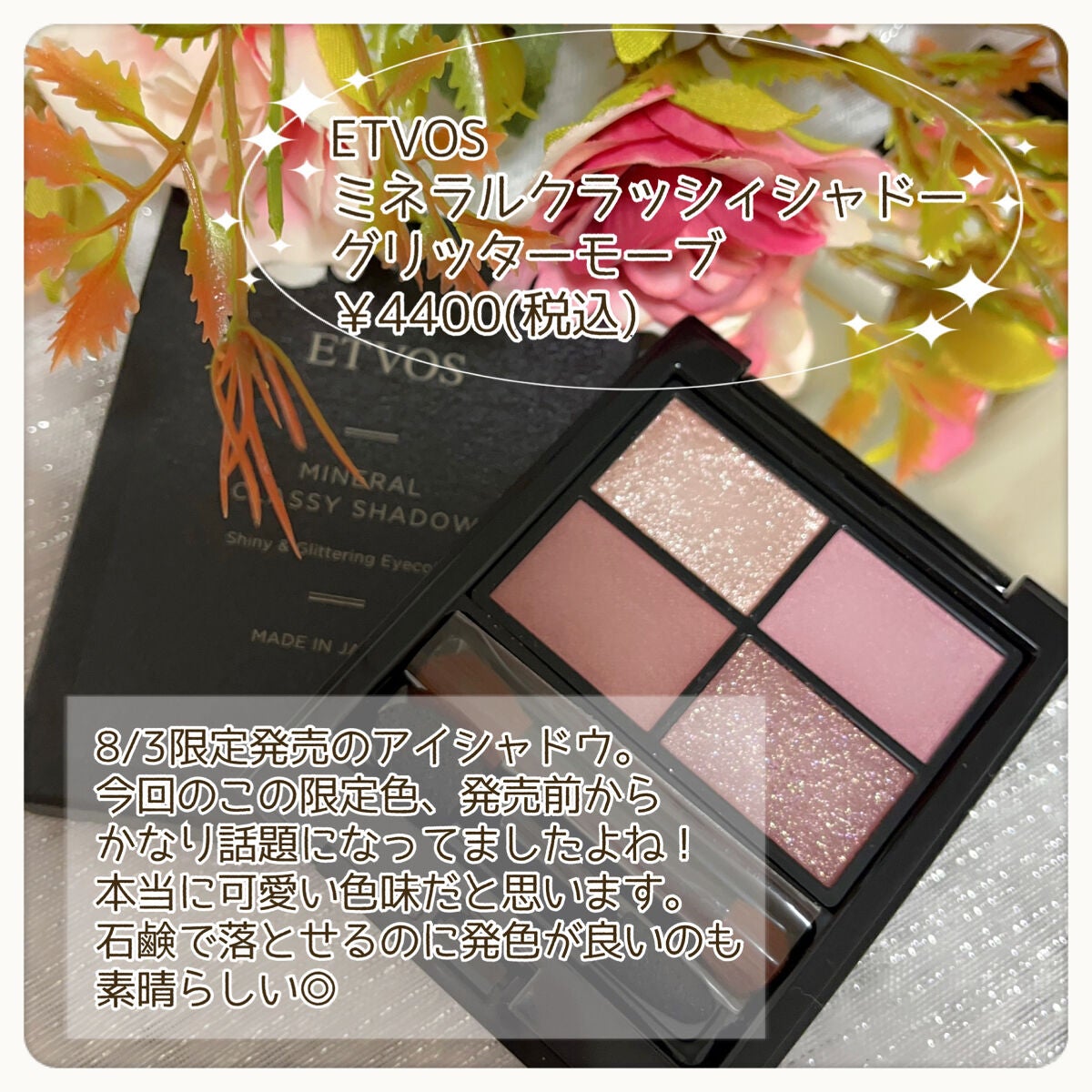 ミネラルクラッシィシャドー/エトヴォス/アイシャドウパレットを使ったクチコミ(2枚目)