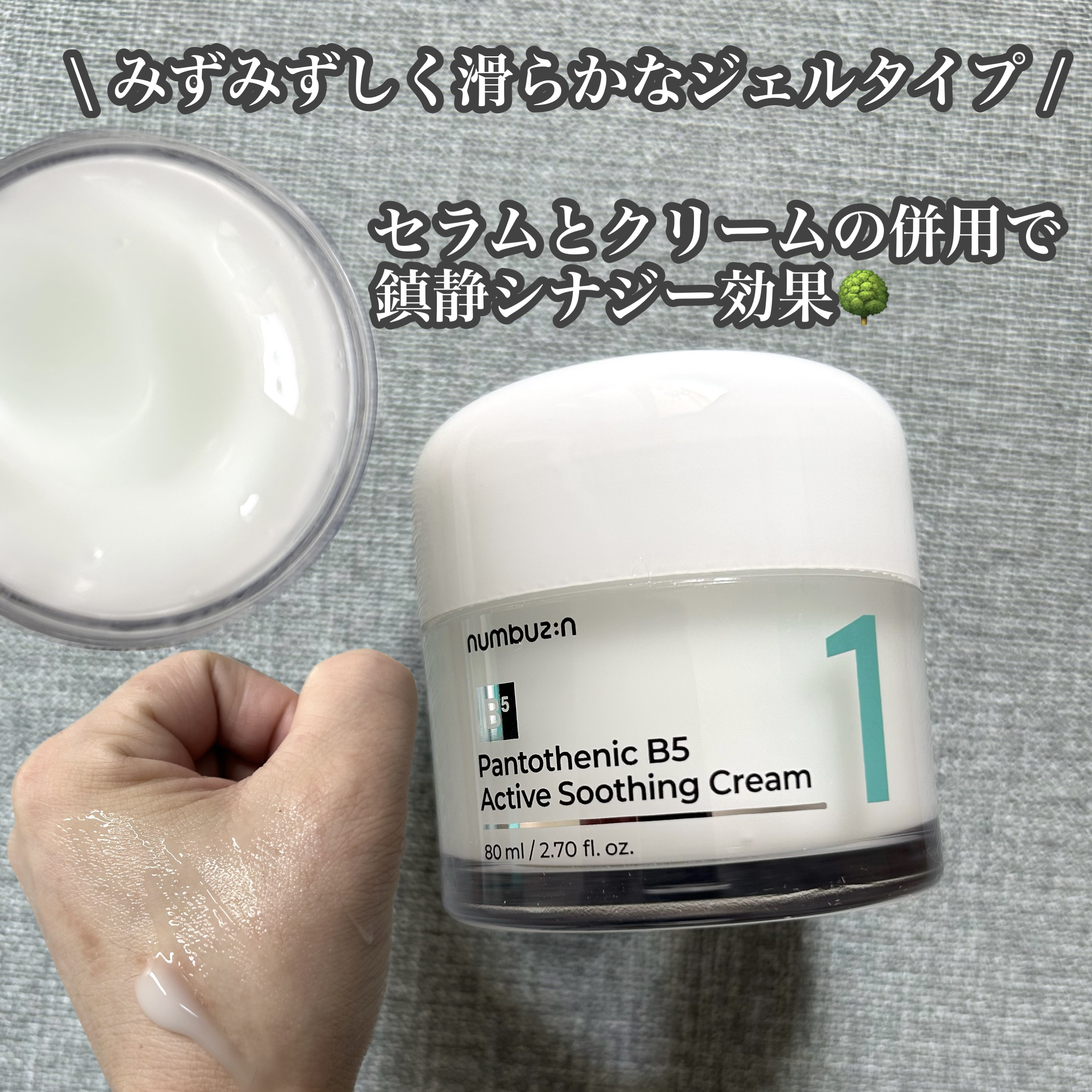 1番 塗るパントテン酸スージングクリーム/numbuzin/フェイスクリームを使ったクチコミ（3枚目）