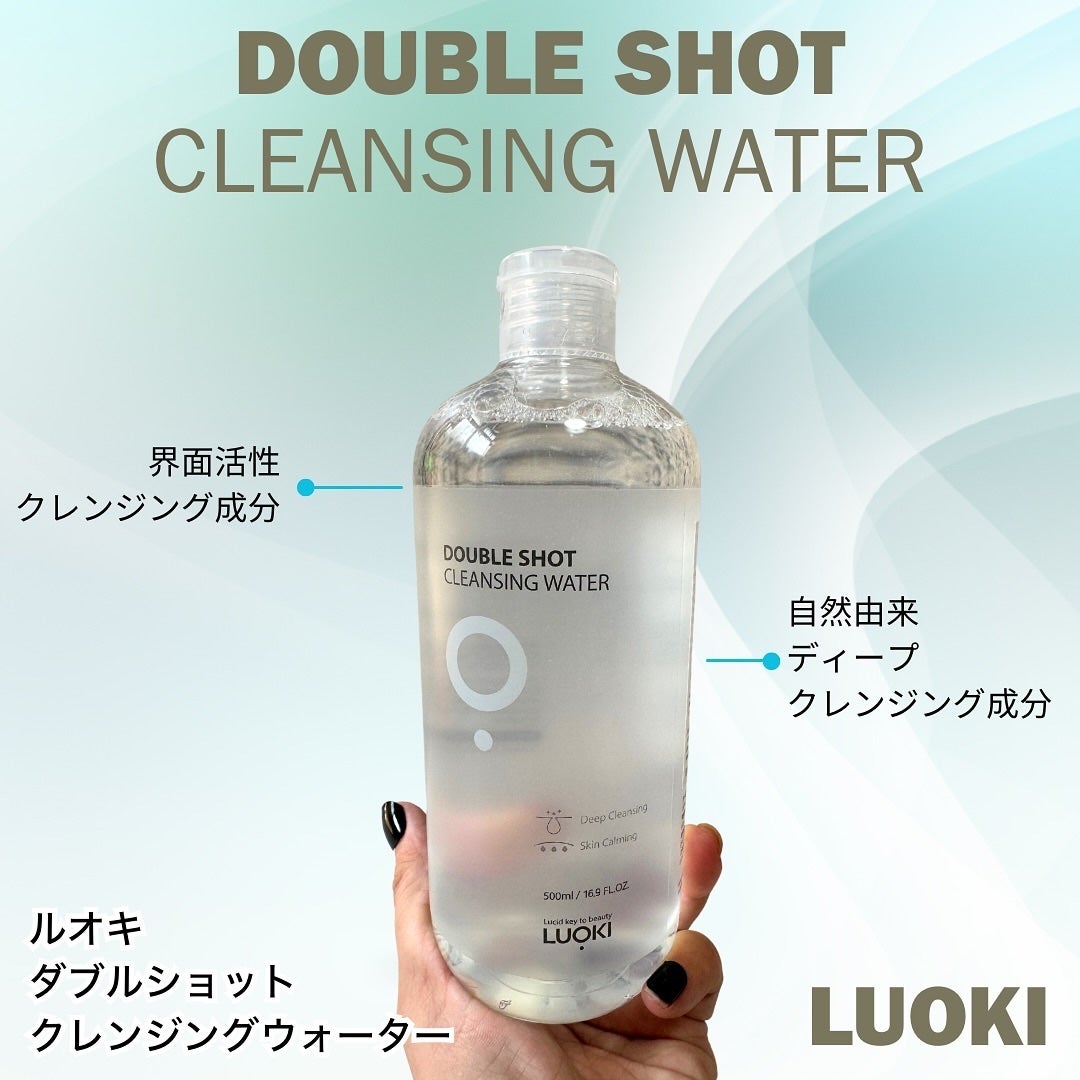 ダブルショットクレンジングウォーター/LUOKI/クレンジングウォーターを使ったクチコミ(1枚目)