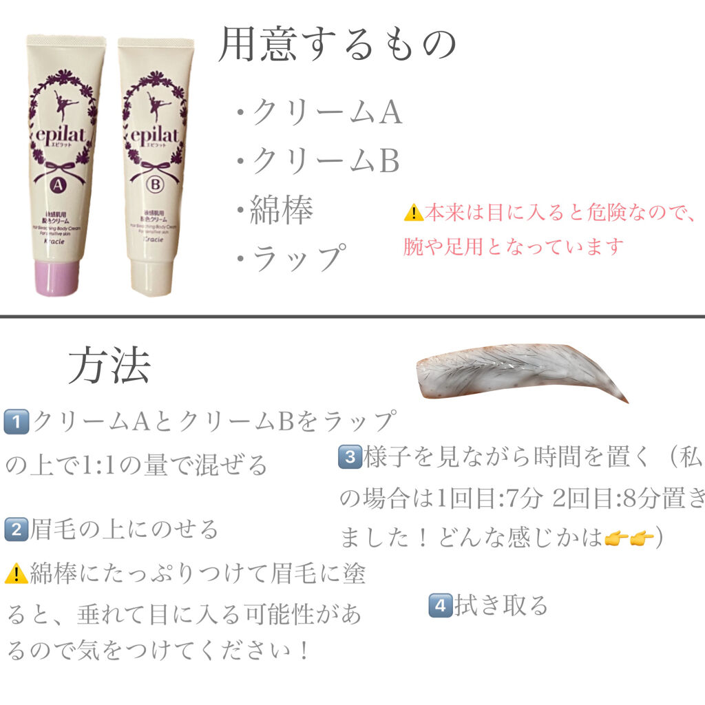 脱色クリーム 敏感肌用/エピラット/ムダ毛ケアを使ったクチコミ（3枚目）