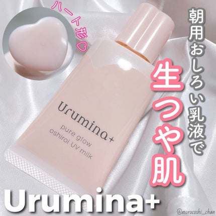 生つや肌おしろい乳液/ウルミナプラス/乳液を使ったクチコミ(1枚目)