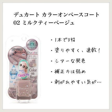カラーオンベースコート/デュカート/オールインワンネイルを使ったクチコミ(1枚目)