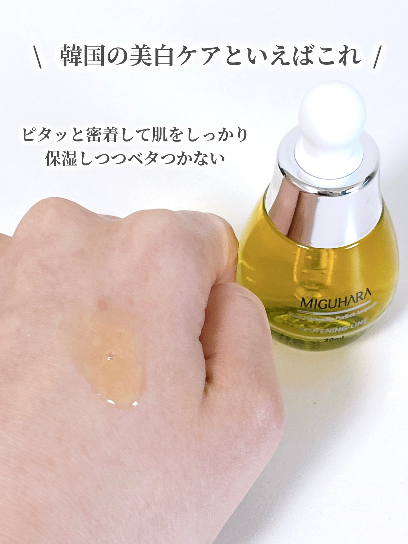 Ultra Whitening Perfect Ampoule/MIGUHARA/美容液を使ったクチコミ(3枚目)