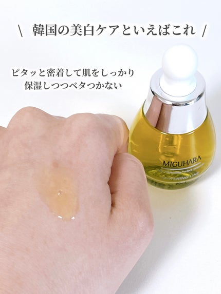 Ultra Whitening Perfect Ampoule/MIGUHARA/美容液を使ったクチコミ(3枚目)