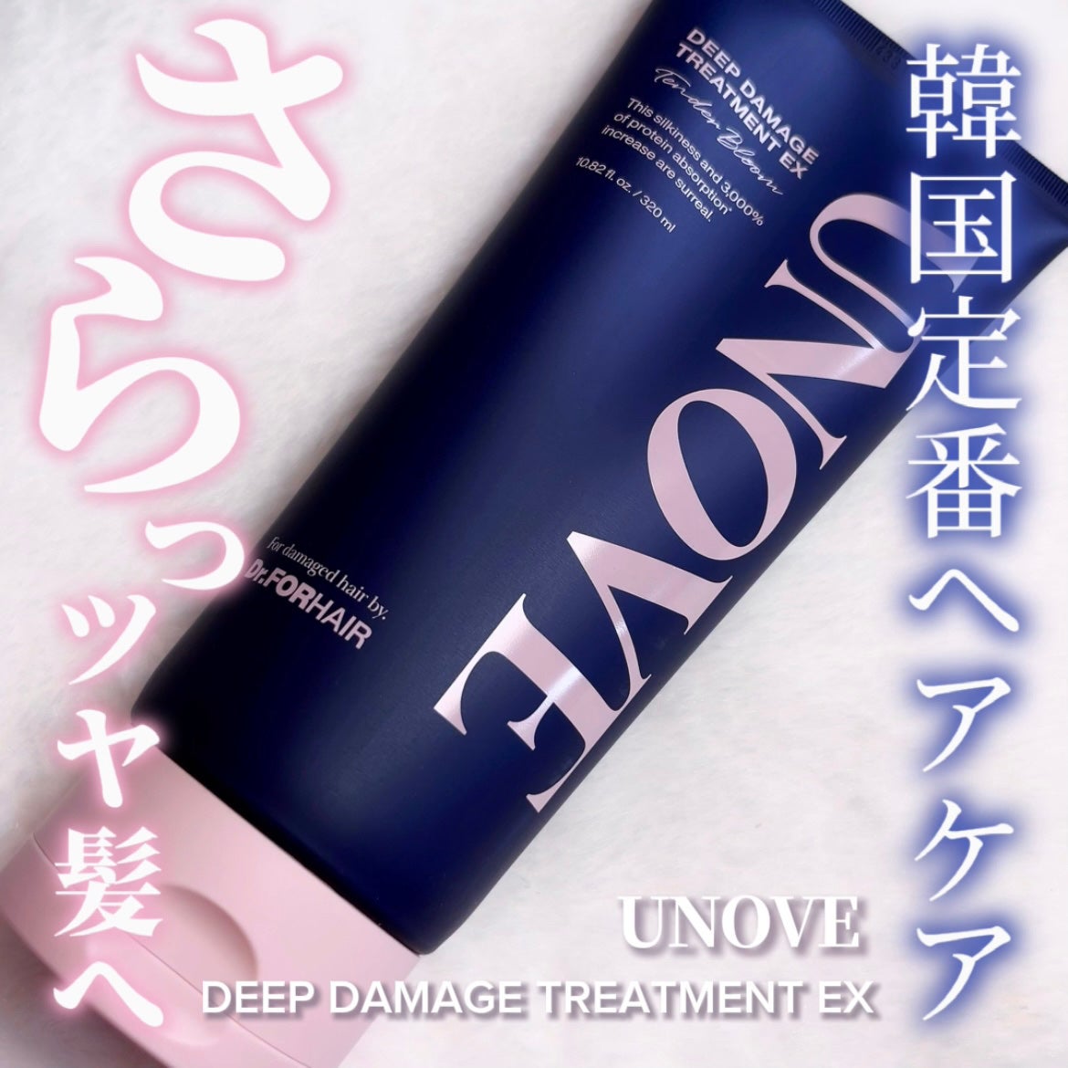 ディープダメージトリートメントEX/UNOVE/洗い流すヘアトリートメントを使ったクチコミ(1枚目)