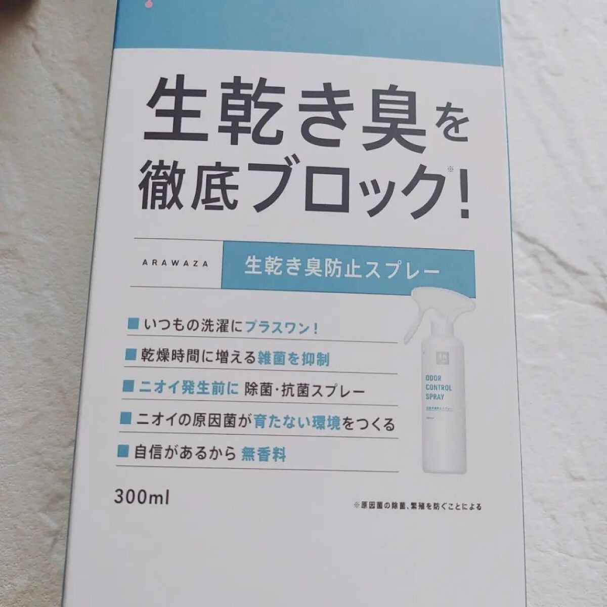 きゃな on LIPS 「臭いの原因を食い止める!洗技 生乾き臭防止スプレーをモニターし..」(5枚目)