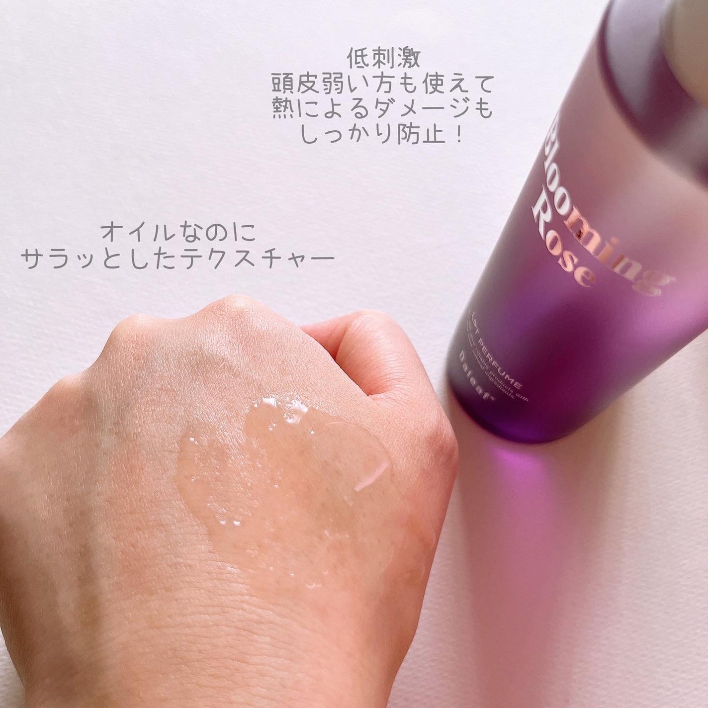 LPTケラチンパフュームポリッシュオイル/Daleaf/その他スタイリングを使ったクチコミ(3枚目)