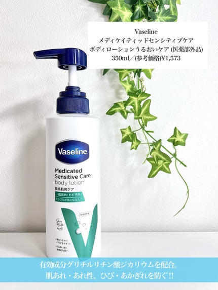 メディケイティッド センシティブケア ボディローション うるおいケア <医薬部外品>/ヴァセリン/ボディローションを使ったクチコミ(2枚目)