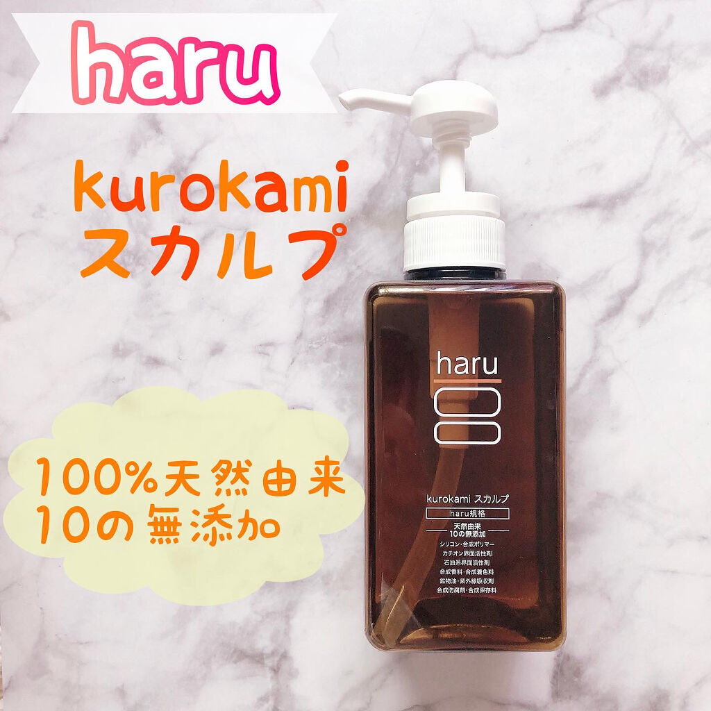 kurokamiスカルプ/haru/市販シャンプーを使ったクチコミ（1枚目）