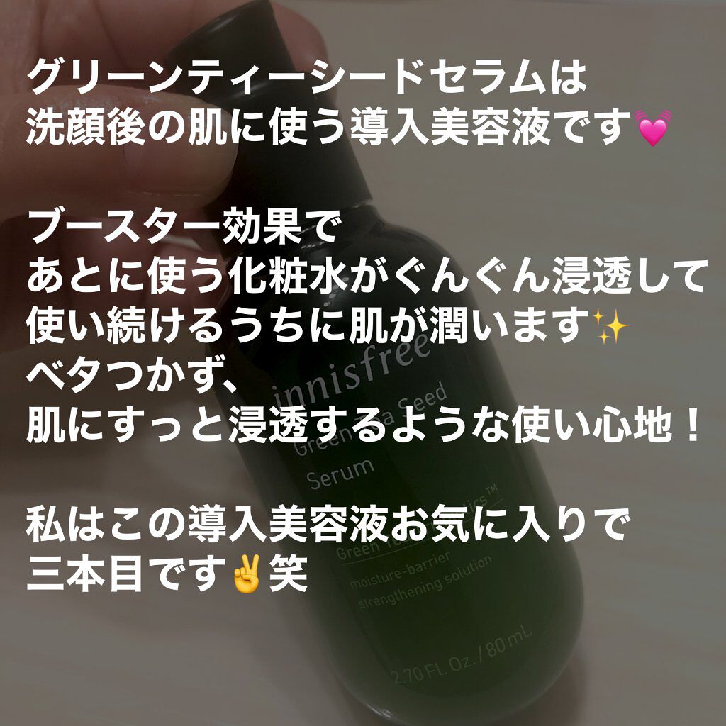 グリーンティーシード セラム N/innisfree/美容液を使ったクチコミ（2枚目）