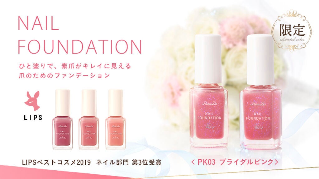 ネイルファンデーション/パラドゥ/マニキュアを使ったクチコミ(1枚目)