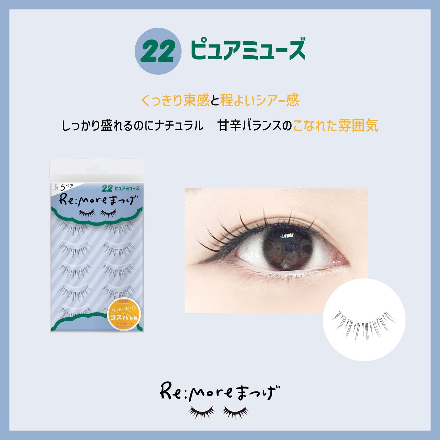 Re:Moreまつげ リモアまつげ/ビー・エヌ/つけまつげを使ったクチコミ(3枚目)