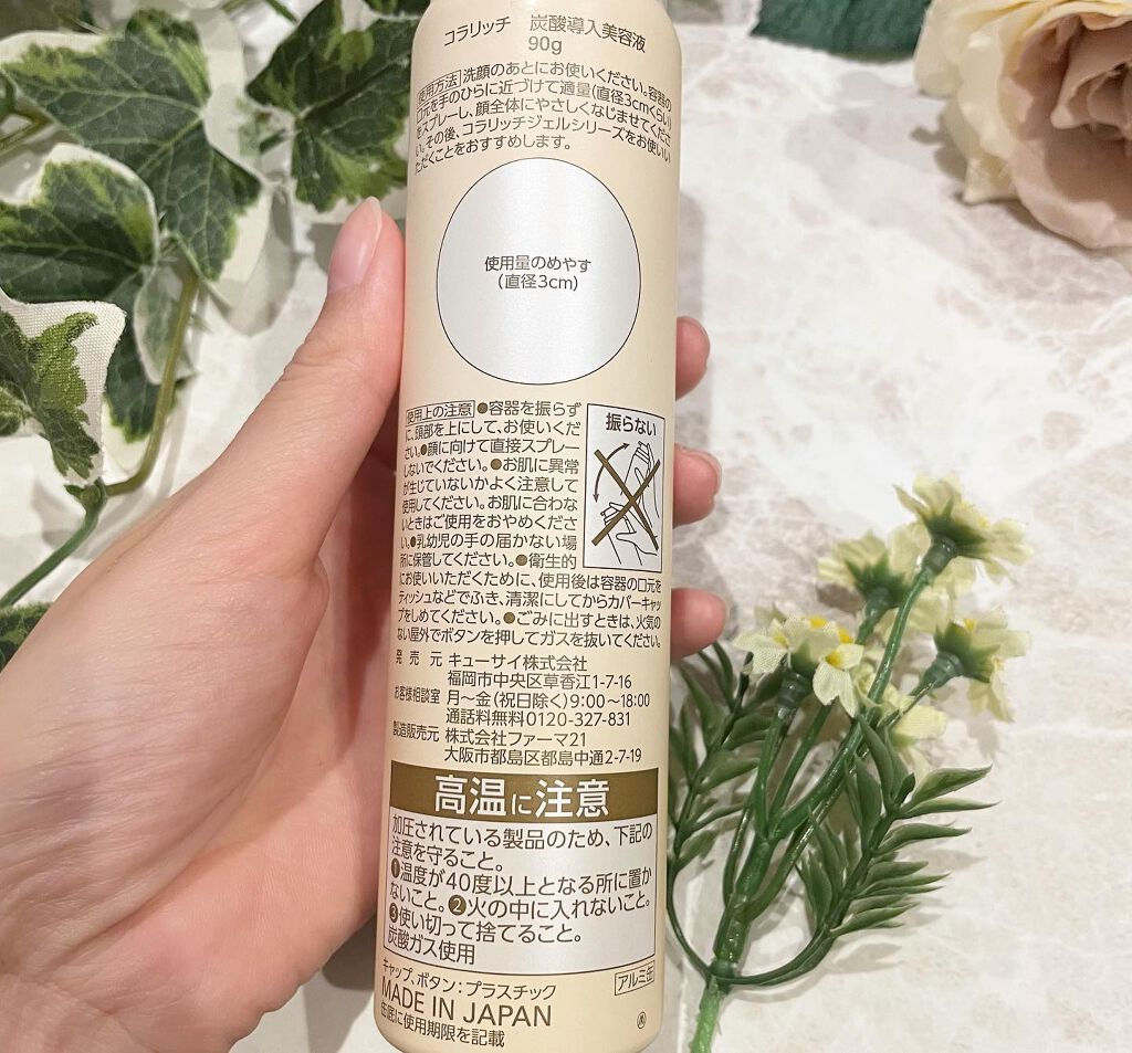 炭酸導入美容液/コラリッチ/ブースター・導入液を使ったクチコミ(4枚目)