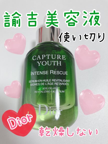 カプチュール ユース インテンス R オイル/Dior/美容液を使ったクチコミ(1枚目)