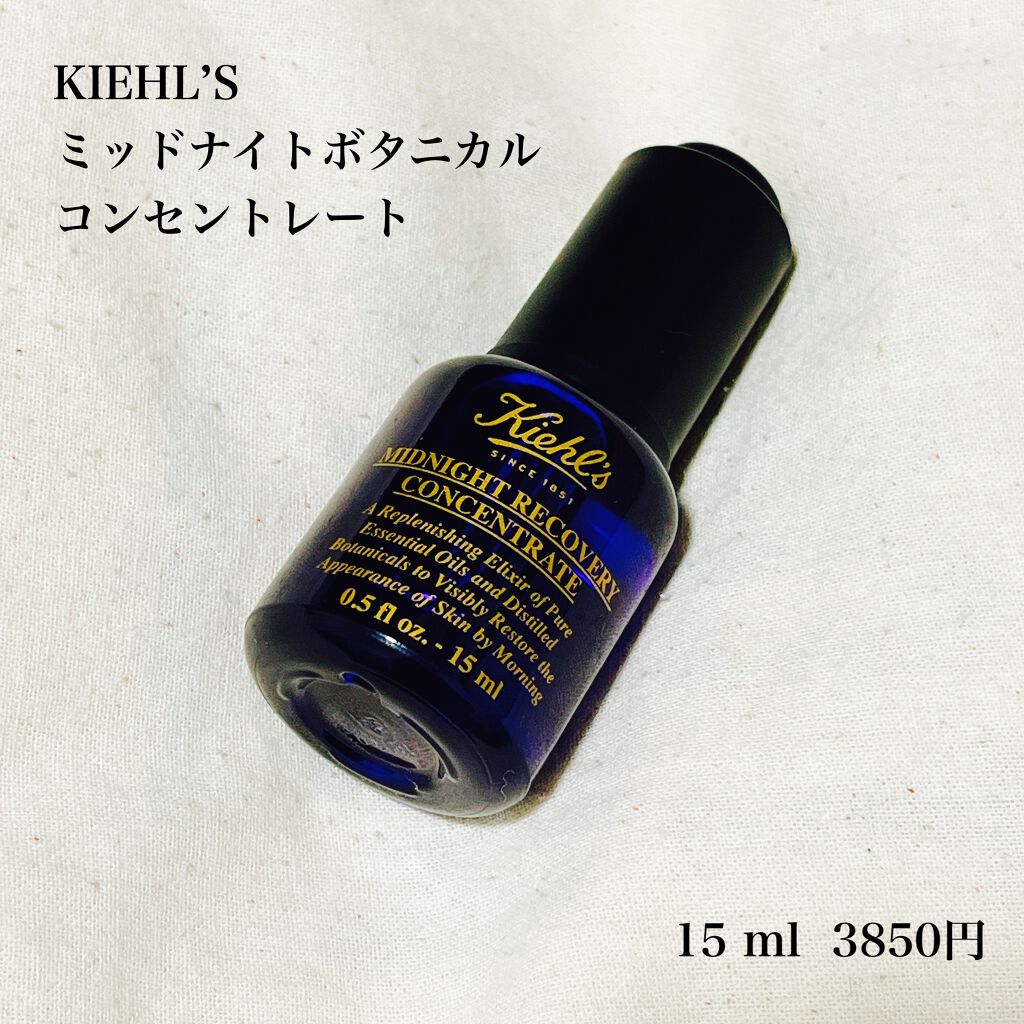 キールズ ミッドナイトボタニカル コンセントレート/Kiehl's/フェイスオイルを使ったクチコミ(1枚目)