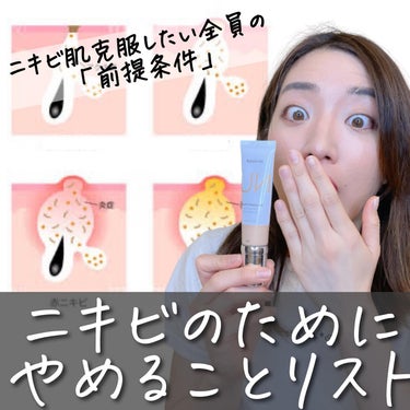 おゆみ|ニキビ・ニキビ跡ケア on LIPS 「【楽してニキビは治りません】﻿﻿こんばんは。「やめることリスト..」（1枚目）