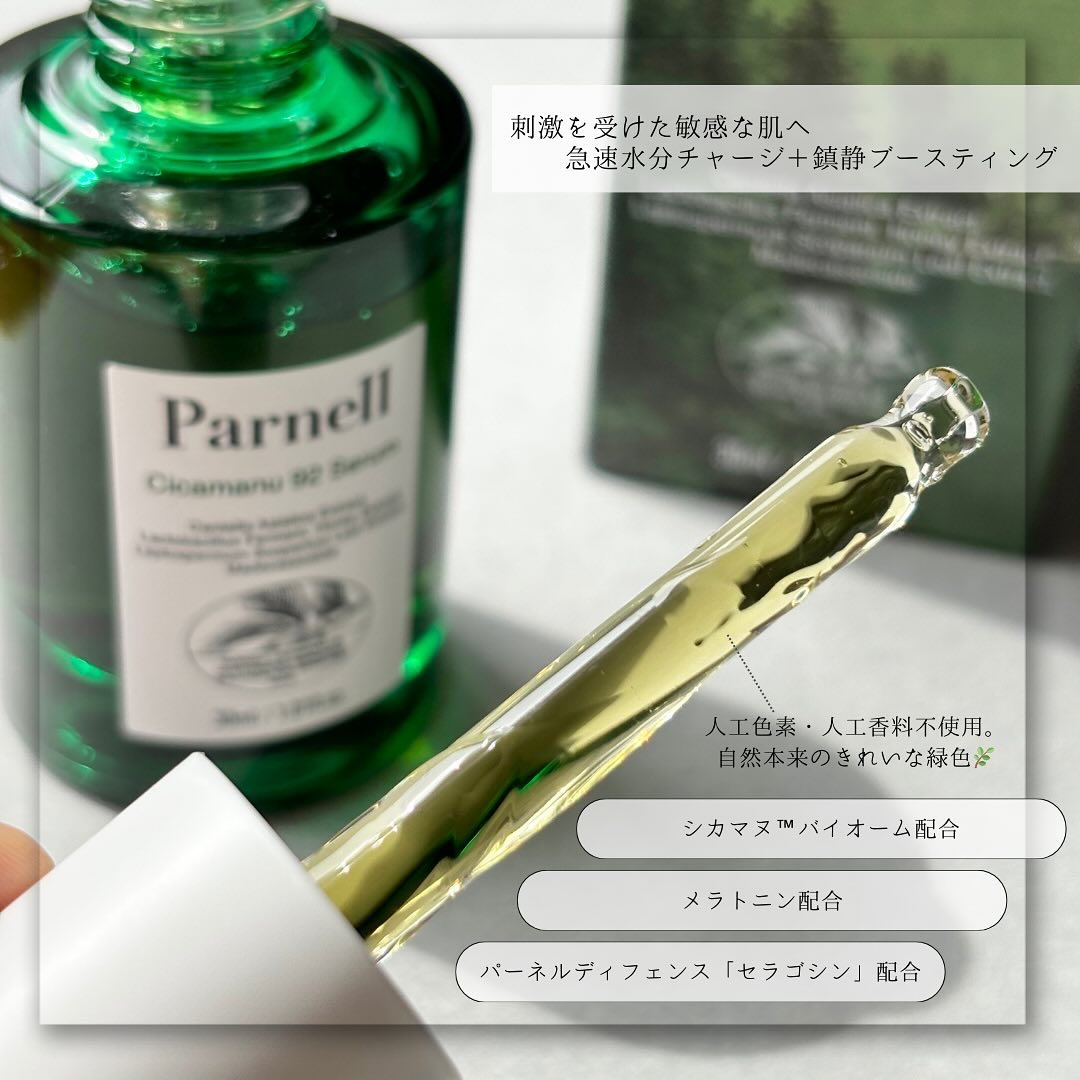 シカマヌ 92セラム/parnell/美容液を使ったクチコミ（2枚目）