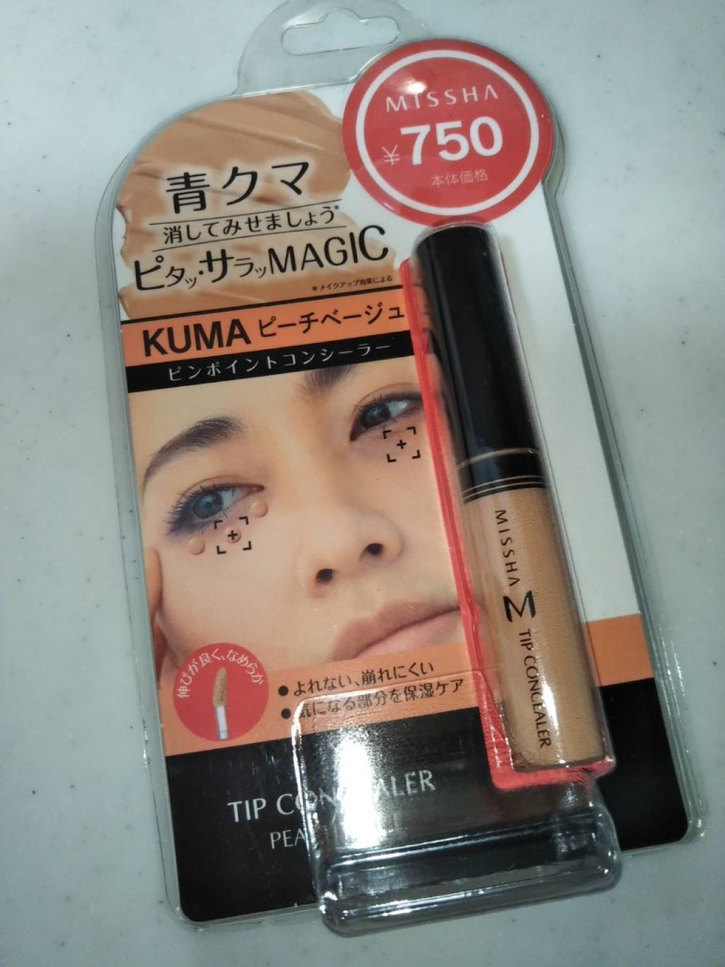 ザ コンシーラー/MISSHA/リキッドコンシーラーを使ったクチコミ（2枚目）
