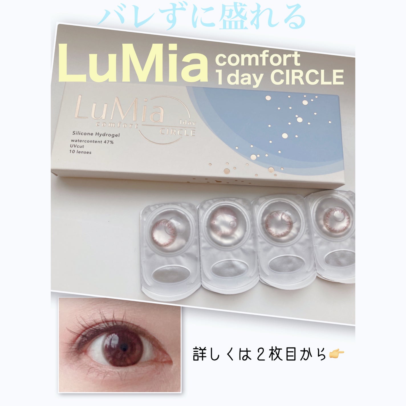 LuMia comfort 1day CIRCLE/LuMia/ワンデー(1DAY)カラコンを使ったクチコミ(1枚目)