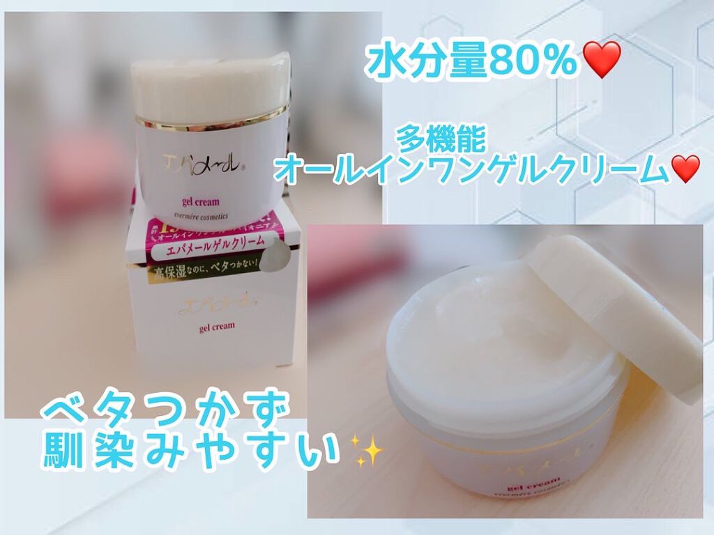 エバメールゲルクリーム/エバメール/ボディクリームを使ったクチコミ(2枚目)