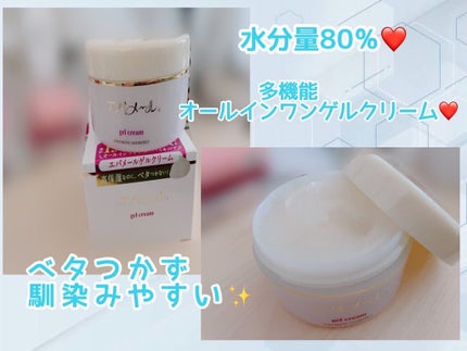 エバメールゲルクリーム/エバメール/ボディクリームを使ったクチコミ(2枚目)