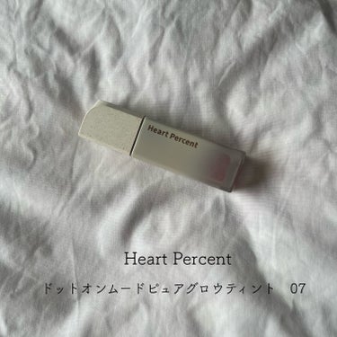 \Heart Percent ドットオンムードピュアグロウティント
07/

気になったティントをメガ割で購入☺️


シアーな発色で透け感がかわいい！！
ナチュラルリップ🌞

画像は何回か重ねて塗って