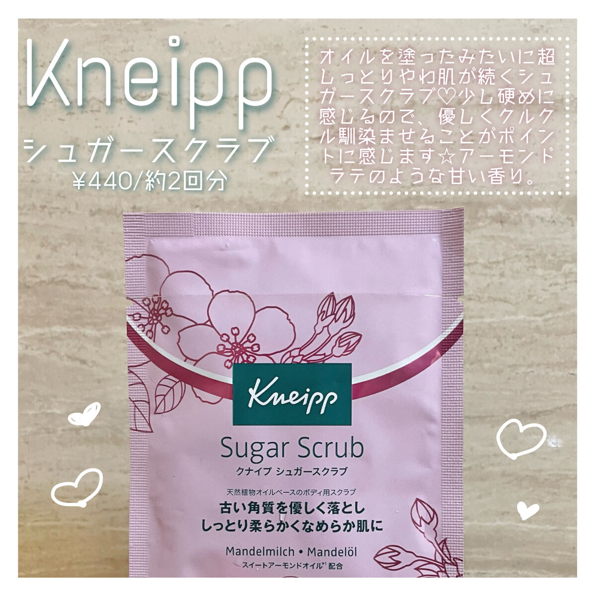 クナイプ シュガースクラブ スイートアーモンド /クナイプ/ボディスクラブを使ったクチコミ（2枚目）