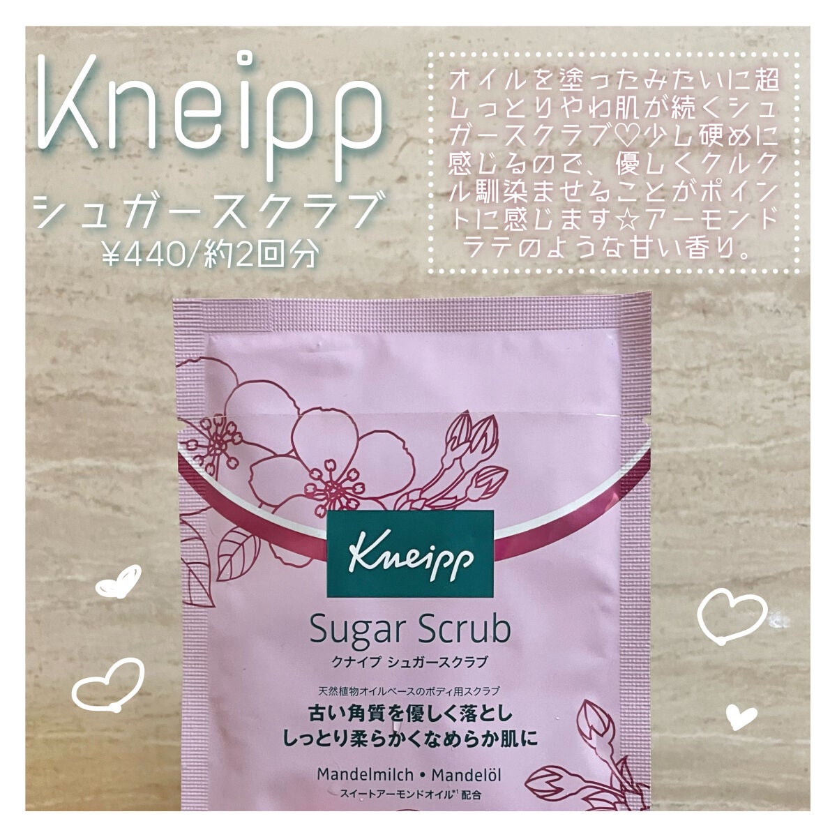 クナイプ シュガースクラブ スイートアーモンド /クナイプ/ボディスクラブを使ったクチコミ(2枚目)